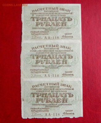 30 рублей 1919. сцепка 3 шт. - Изображение 008
