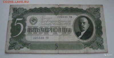 5 червонцев 1937 г. - 3948332728