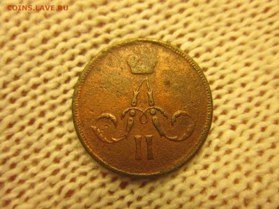 1 коп. 1861г. (ЕМ) До 07.12.2017г. 22:00(мск) с 50р. - 17-2.JPG