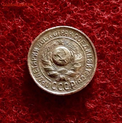 Редкие!!! 15 копеек 1927 г., шт.1.12. до 06.12.17 в 22-00 - IMG_0937.JPG