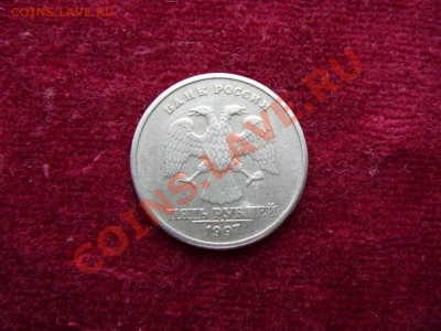 5 рублей 1997 год.поворот.до 20.03 в 22.00 по мск - P1250746.JPG