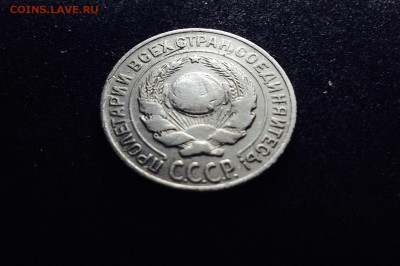 10 копеек 1925 г., серебро до 06.12.17 в 22-00 - IMG_0802.JPG