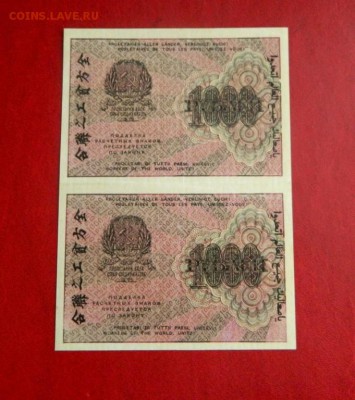 1000 рублей 1919. Сцепка 2 шт. - 4