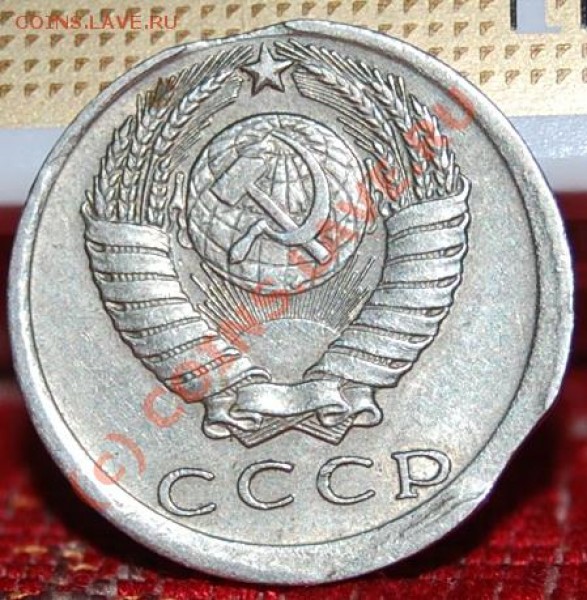 15 копеек 1981 год. БРАК! (выкус, смещение) оцените. - 5,2