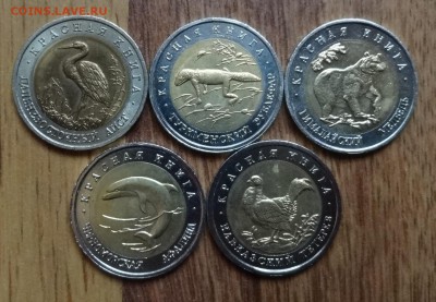 Красная книга 1993-1994 8 монет фикс до 05.12.2017г 22-00 - DSC05229.JPG