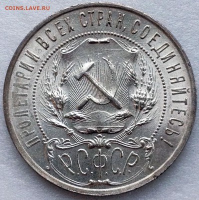 1 рубль 1921 UNC. Полуточка. Оценка - 2017-12-02 10-42-06.JPG