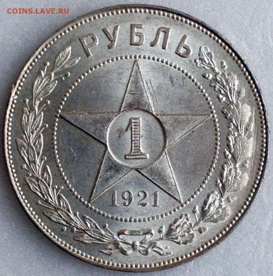 1 рубль 1921 UNC. Полуточка. Оценка - 2017-12-02 10-40-21.JPG