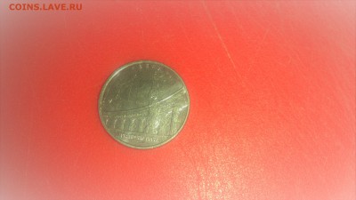 2 и 5 рублей 2012г. (200-летие...), разносорт, с номинала - DSC_0799.JPG