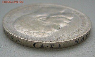 1 РУБЛЬ 1898 г. АГ до 06.12-22.00.00 - P1430344.JPG