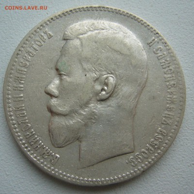 1 РУБЛЬ 1898 г. АГ до 06.12-22.00.00 - P1430342.JPG