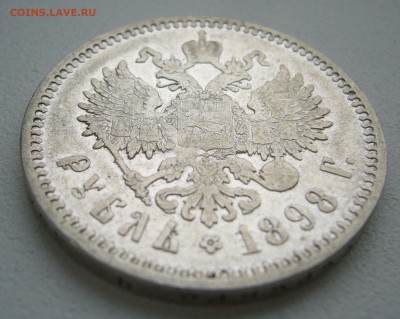 1 РУБЛЬ 1898 г. АГ до 06.12-22.00.00 - P1430341.JPG