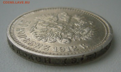 50 КОПЕЕК 1912 г. до 06.12-22.00.00 - P1430354.JPG