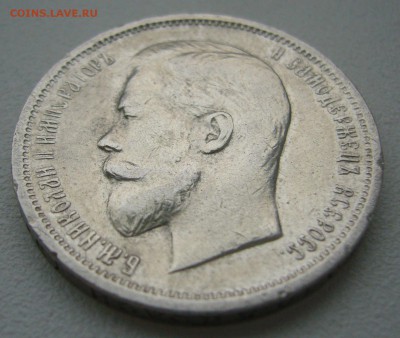 50 КОПЕЕК 1912 г. до 06.12-22.00.00 - P1430353.JPG