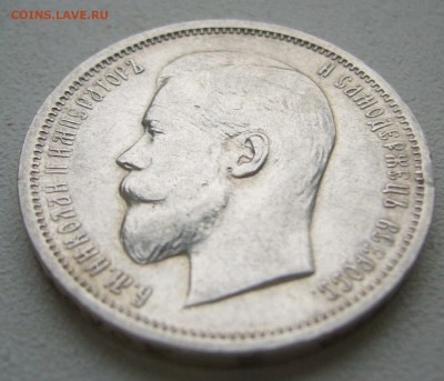 50 Копеек 1913 г. до 06.12-22.00.00 - P1430290.JPG
