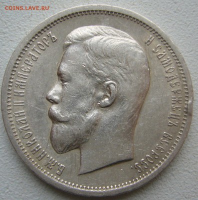 50 Копеек 1913 г. до 06.12-22.00.00 - P1430289.JPG