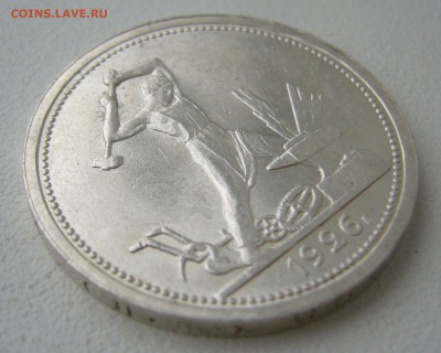 50 КОПЕЕК 1926 г. БЛЕСК до 06.12-22.00.00 - P1430366.JPG