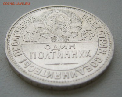50 КОПЕЕК 1926 г. БЛЕСК до 06.12-22.00.00 - P1430363.JPG
