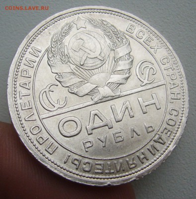 1 РУБЛЬ 1924 г. ПЛ БЛЕСК до 06.12-22.00.00 - P1430327.JPG