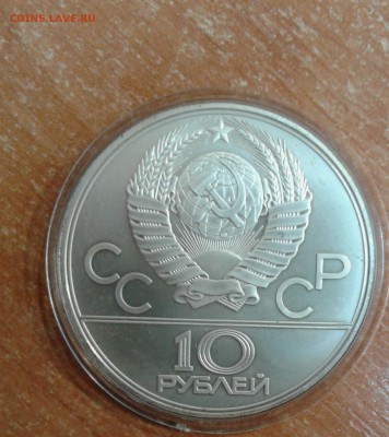 10 рублей олимпиада 80 Гиря до 12.12.17 в 22.00 по МСК - 20171202_143935