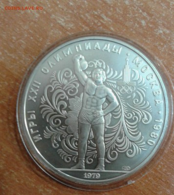 10 рублей олимпиада 80 Гиря до 12.12.17 в 22.00 по МСК - 20171202_143905
