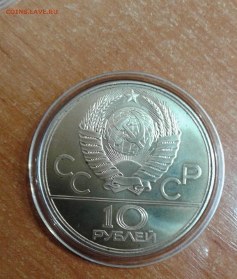 10 рублей олимпиада 80 Волейбол до 12.12.17 в 22.00 по МСК - 20171202_144110