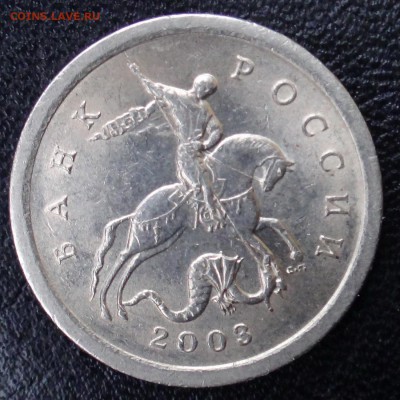 1 коп.2003 СПМД шт.3.1 А1 очень редкая до 04 -12-17 в 22-00 - A11.JPG