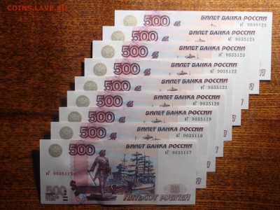UNC,# подряд.500 р. 1997г.  модификация 2004 г. (9штук) - 1
