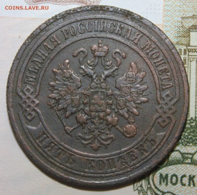 5 копеек 1871 года (ЕМ) - IMG_0706.JPG
