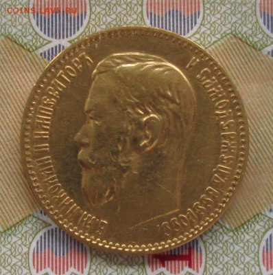5 рублей 1897 АГ года до 22-00 07.12.17 года - IMG_3992.JPG