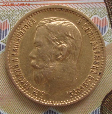5 рублей 1898 АГ года до 22-00 07.12.17 года - IMG_3988.JPG