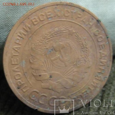 5 копеек 1933 оценка - 48946780