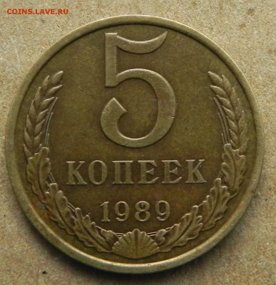 5, коп. 1989г. до 05.12.2017 в 22:00 мск - DSCN6786.JPG