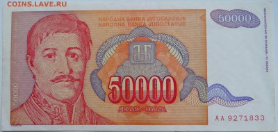 ЮГОСЛАВИЯ - 50 000 динаров 1994 г.   до 08.12 в 22.00 - 1