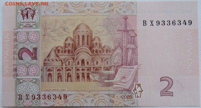 УКРАИНА - 2 гривны 2005 г. пресс  до 08.12 в 22.00 - 1