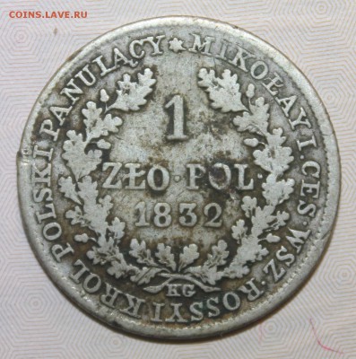 1 злотый 1831 года Николая I - IMG_0696.JPG