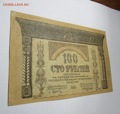 100 руб. 1918 г. БОНА ЗАКАВКАЗКОГО КОМИССАРИАТА до 08.12.17 - IMG_0951.JPG