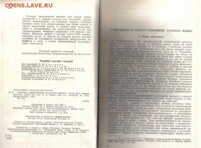 Словарь синонимов русского языка до 3.12 22.00мск - Словарь синонимов русского языка-2