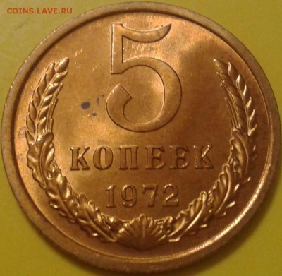 5 копеек 1972 года - мешковая  UNC - image