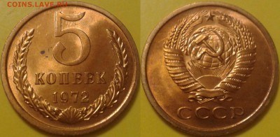 5 копеек 1972 года - мешковая  UNC - image