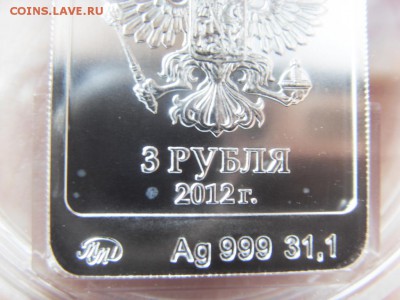 3 рубля 2012 Сочи Мишка до 08.12.17 г. - SDC15796.JPG