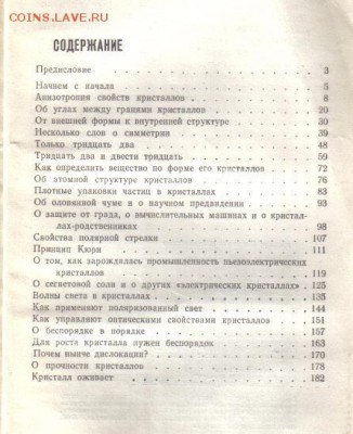 Шаскольская М. Очерки о свойствах кристаллов до 3.12 22.00мс - Очерки о свойствах кристаллов-2