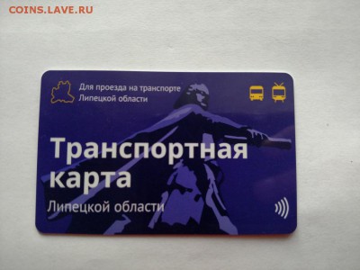 Транспортная карта Липецкой области до 08.12.2017г - IMG_20170801_185439485
