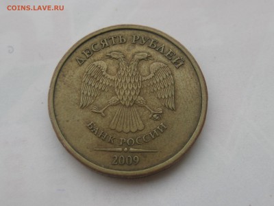10 рублей 2009 ммд шт 1.1В по АС до 22-00 15.11.2017 - IMG_1468.JPG