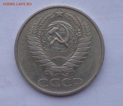 50_копеек_1979_малая звезда - DSC00598.JPG