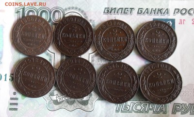 2 коп 1908-1916г(8шт) без повторов До 06.12.17г 23.00 МСК - 1