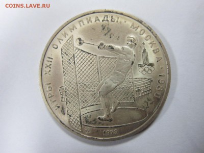 5 РУБЛЕЙ 1979г (метание молота) До 07.12.2017г. 22:00(мск) - 10-3.JPG