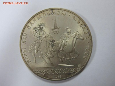 10 РУБЛЕЙ 1978г (догони девушку) До 07.12.2017г. 22:00(мск) - 6-3.JPG