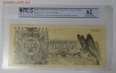 1000 рублей 1919г Юденич в слабе до 05.12.17 до 22.00 по МСК - 4