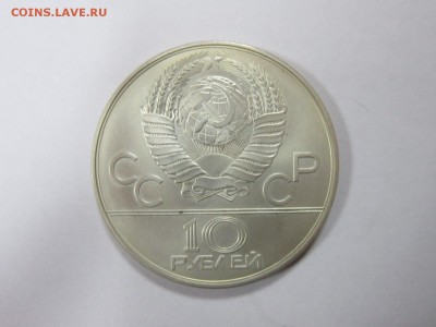 10 РУБЛЕЙ 1978г (гребля) До 07.12.2017г. 22:00(мск) - 7-4.JPG