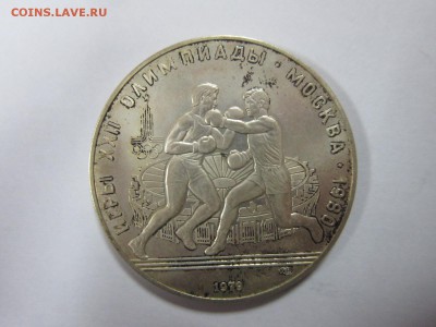 10 РУБЛЕЙ 1979г (бокс) До 07.12.2017г. 22:00(мск) - 8-3.JPG